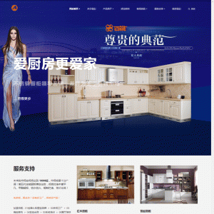 （自适应手机版）响应式智能家居橱柜设计类网站源码HTML5厨房装修设计网站织梦模板