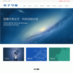 (自适应手机版）响应式电子节能照明类网站源码HTML5LED照明灯具类织梦模板