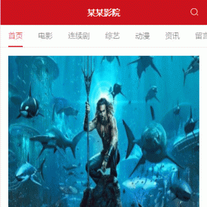 苹果cmsv10红色大气响应式模板自适应手机端