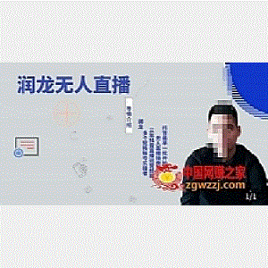 抖音无人直播实操课：可独立完成操作，一人一手机一电脑便可搞定