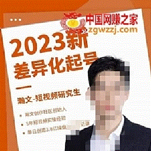 瀚文·2023新差异化起号，新平台算法规则攻略，4大差异化定位，5大差异化起号
