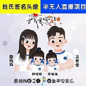姓氏头像签名直播课程，火爆的头像签名设计半无人直播项目（直播教程+10G素材+直播话术）