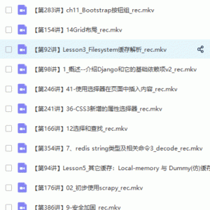 PythonWeb开发企业直通班（超强490集）
