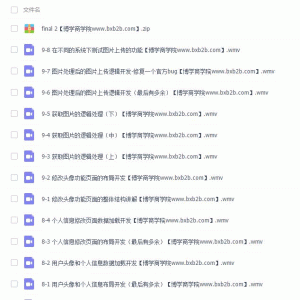 快速上手Ionic3多平台开发企业级问答社区实战讲座/大小：3.39G