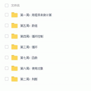 网易云课堂的Java入门课程程序设计入门Java语言/大小：769M