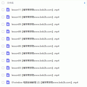 Scratch入门编程课博雅视频全20讲/大小：1.1G