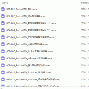 消息中间件RocketMQ实战视频教程教程+代码+文档/大小：6G