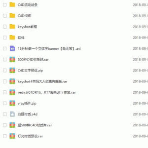 C4D教程某宝热卖C4D学习资料教程素材/教程大小：53.5G