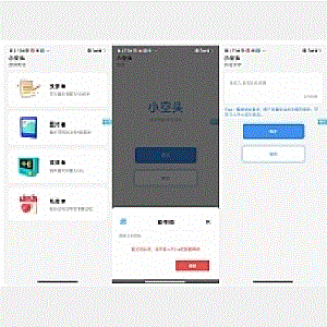 【iApp源码】仿微信小程序小空投（头）源码