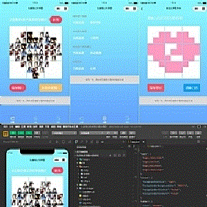 九宫格心形拼图小程序源码/带流量主微信小程序源码