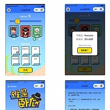 云开发版抓卧底小程序源码极强自定义功能