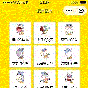 全新恶搞放屁小程序源码