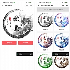 姓氏头像框多模板制作微信小程序源码复古等等超多模板支持流量主