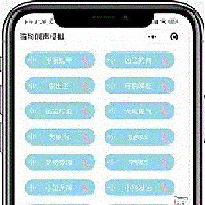 猫狗叫声模拟器微信小程序前端源码
