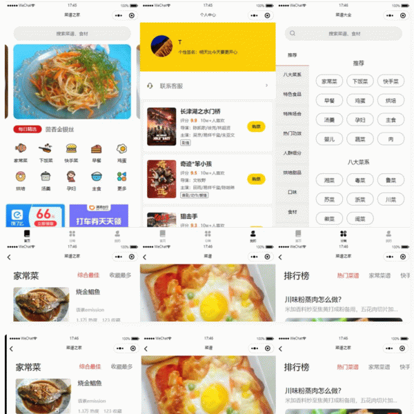 仿京细菜谱微信小程序源码云开发菜谱微信小程序源码