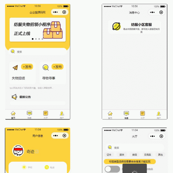 校园失物招领小程序源码可作毕业设计