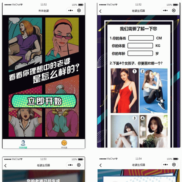 未来老婆查询生成器微信小程序源码流量主系列