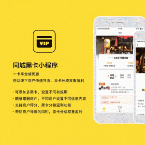 同城黑卡V8.2.0全开源解密安装包【微擎小程序】