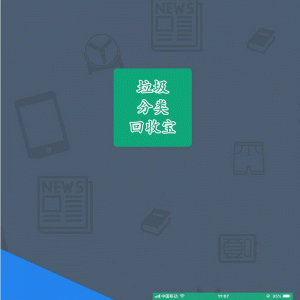 垃圾分类查询宝V1.0.0微擎功能模块