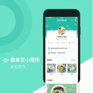 永和单页小程序自定义V2.4.9微擎功能模块