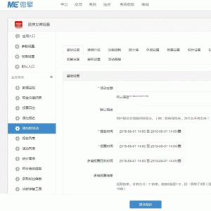 男神女神投票V5.0.15【微擎功能模块】