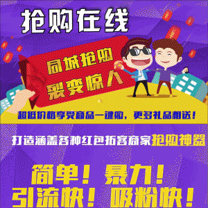 抢购在线V1.0.7原版微擎功能模块