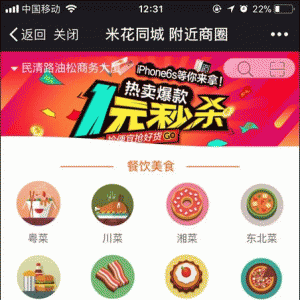 米花同城社区V7.5.2+商家优惠券+分销原版【微擎模块】