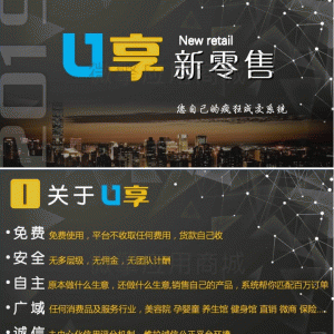 U享新零售V1.3.8原版微擎功能模块
