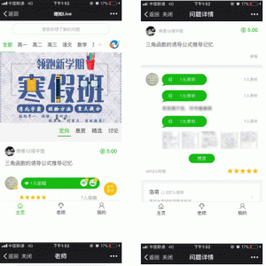 纷答-不仅仅是分答V5.5.8开源版【微擎模块】