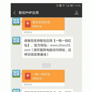 一物一码吸粉红包V3.2.1微擎功能模块