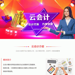 云会计V2.0.18全开源解密版【微擎模块】