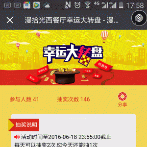 幸运大转盘抽奖码版V2.8.5开源版微擎功能模块