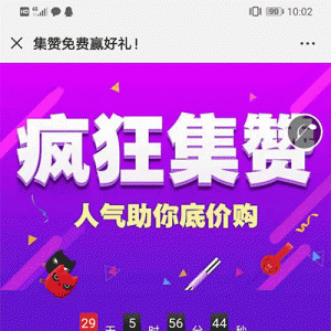蚁擎集赞宝V1.1.6全开源微擎功能模块