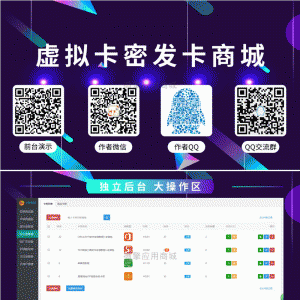 虚拟卡密发卡商城V1.1.7微擎功能模块