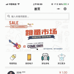 超人社区二手跳蚤市场V6.3.4+广告+微信支付+上架通知【微擎小程序】