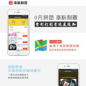 0元拼团涨粉利器V2.2.5开源版微擎功能模块