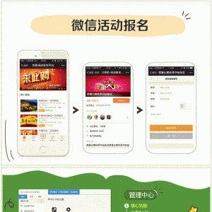 活动报名V4.4.9+年卡插件V1.1.8+分销海报V1.1.2【微擎功能模块】