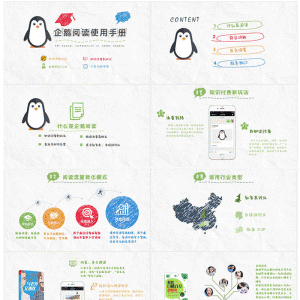 【火池】企鹅阅读V2.30.6微擎功能模块