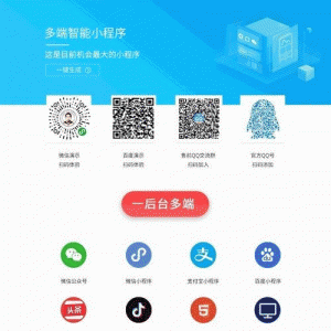 618多端智能小程序V1.1.5微擎小程序
