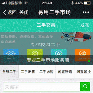 易用同城二手V1.0.6原版微擎功能模块