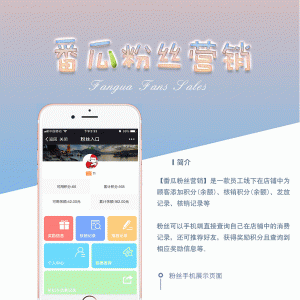 番瓜粉丝营销V1.9.3原版【微擎功能模块】