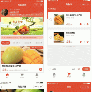 柚子社区团购小程序V1.3.32前端+后端【微擎小程序】