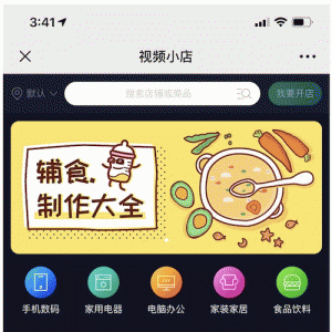 视频小店V1.0.1微擎功能模块