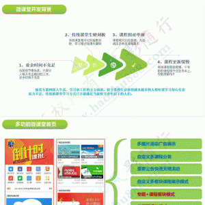 微课堂V2_3.0.1全解密版+微讲师V2.9.7+小程序前端微擎通用模块