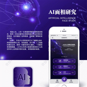 AI面相手相无限多开版V3.1.11原版【微擎功能模块】