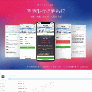 限行提醒V5.6.2微擎功能模块