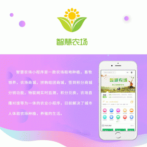 智慧农场V1.9.4+活动报名1.0.6+众筹1.1.0原版微擎小程序