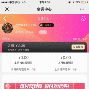 老虎-微信淘宝客V6.0.3+老虎-团队合伙人系统2.99.83微擎微赞模块