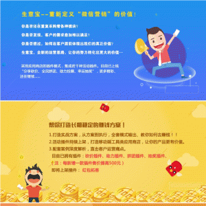 红包拓客生意宝V2.1.9解密全开源版【微擎模块】