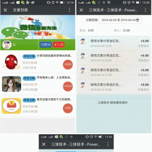 文章分享送红包V4.2.0原版微擎功能模块